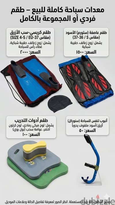 زعانف مقاس مكتوب حاله ممتازه