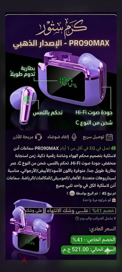 ساعات وسماعات