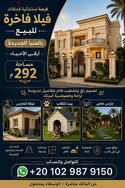 فيلا فاخرة فى الحى الأول المنيا الجديدة
