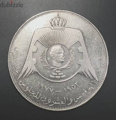ربع دينار أردني تذكاري 1977 نادر