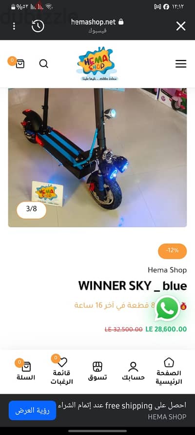 سكوتر كهربائي