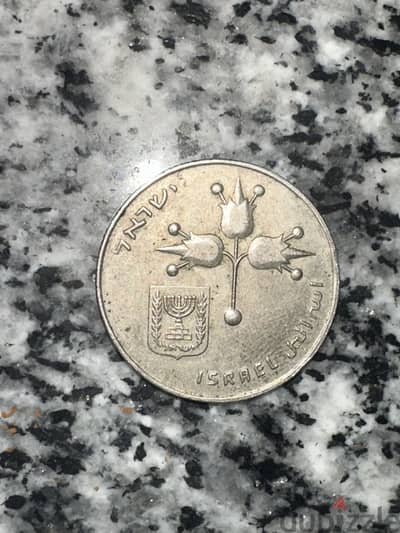 عملة من زمن الانتصار      عملة إسرائيلية من فترة حرب أكتوبر 73