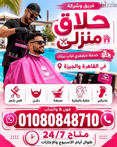 حلاق منزلي ديليڤري Grooming VIP &حلاق منزلي  فندقي ب " القاهرة والجيزة