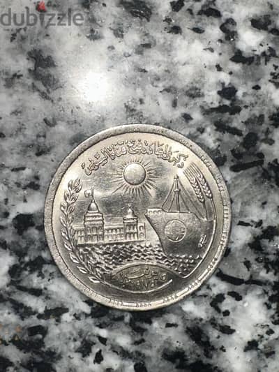 10 قروش 1976 من زمن إعادة فتح قناة السويس