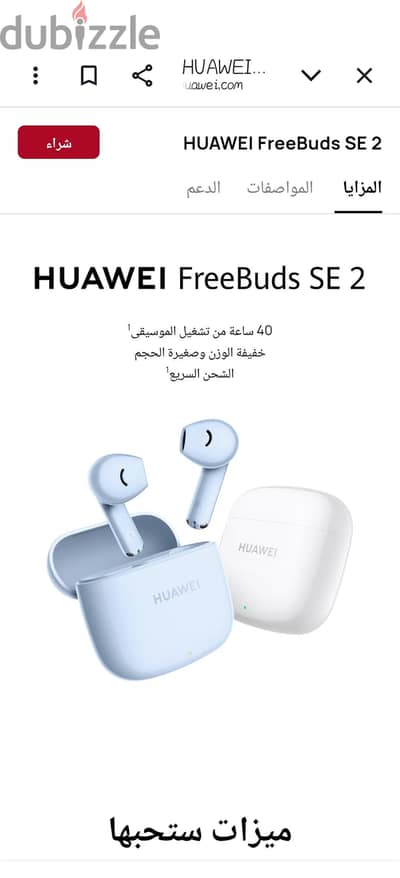 دار السلام للبيع سماعه هواوي استخدام اسبوعين