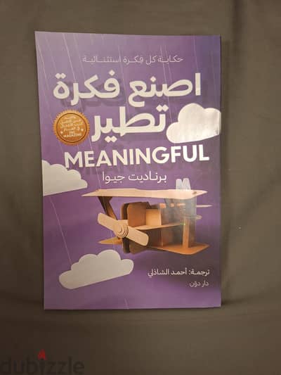كتاب اصنع فكرة تطير (الكتاب غير أصلي)