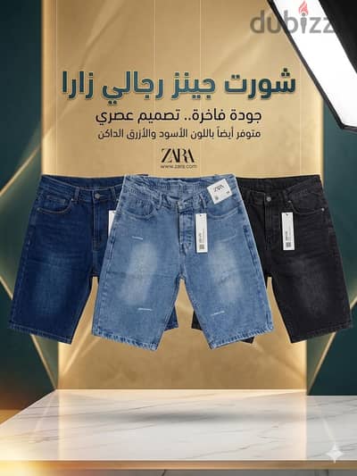short zaraشورت زارا) جمله)