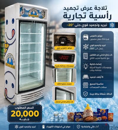 تلاجة عرض تجميد رأسي