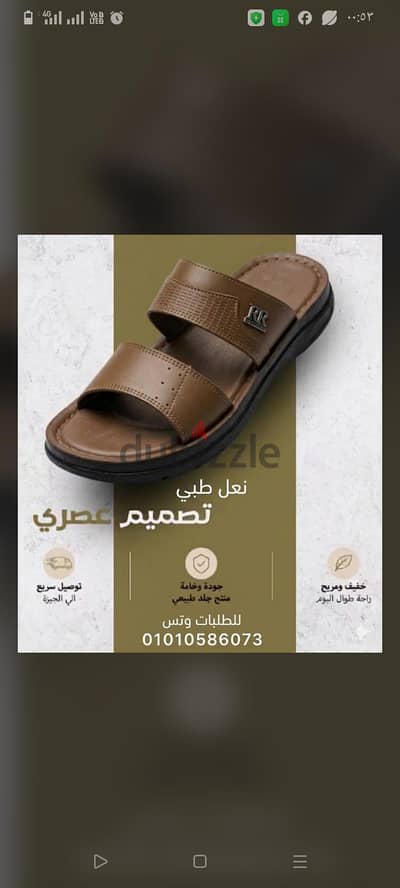 شبشب نعل طبي جلد طبيعي