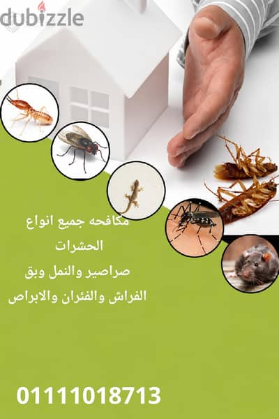 مكافحه جميع انواع الحشرات