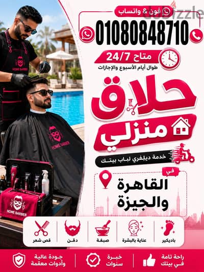 صالون حلاقة منزلي ديليڤري متنقل &حلاقة محترفة وسريعة ب القاهرة والجيزة