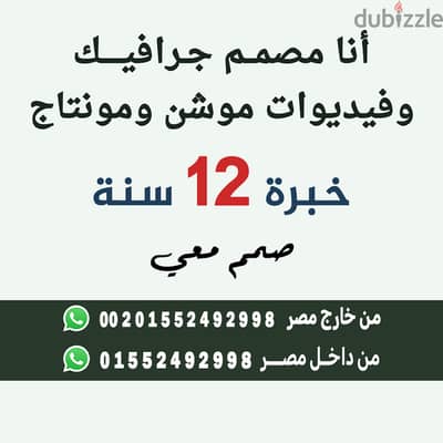 انا مصمم جرافيك أطلب تصميماتك فيديو ريلز موشن ذكاء إصطناعي بوست ميديا