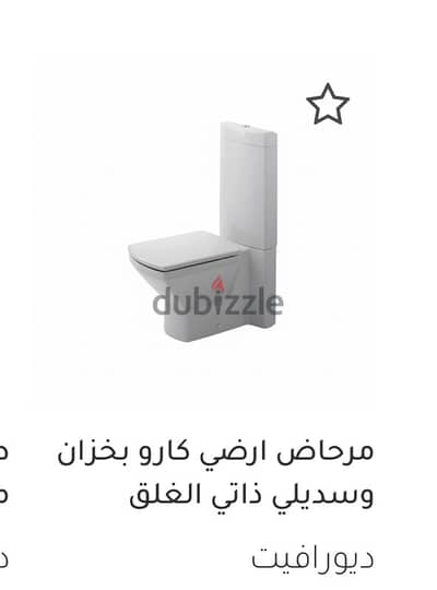 مرحاض ارضي كارو بخزان