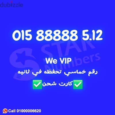 رقم خماسي خمسة 5 88888 5 جامد ورخيص نقل الملكيه في اي محافظة ف مصر
