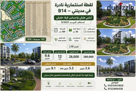 للبيع فى مدينتى شقة 189 متر وحديقة 80 متر فيو وايد جاردن