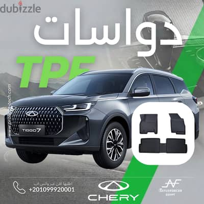 دواسات TPE الأصلية لشيري تيجو 7 برو 