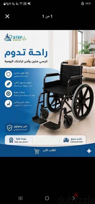 كرسي متحرك لكبار السن
