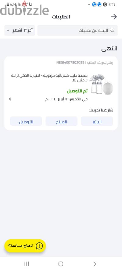شفاط  ثدي كهربائي