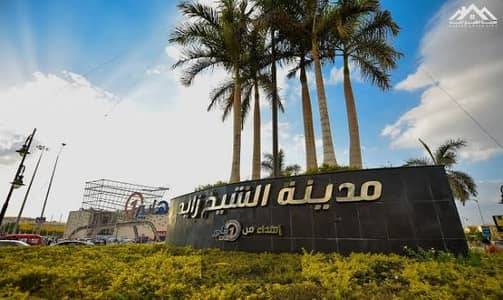 ارض تجاري للبيع في اقوي اماكن الشيخ زايد و بالقرب من كافة الاماكن الحيويه بقلب الشيخ زايد بأقوي عائد استثماري