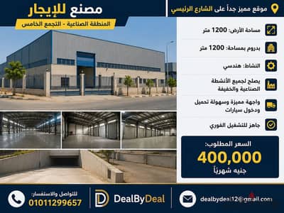Factory for rent in Fifth Settlement Industrial Area, basement, 1200 square meters, on a street