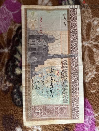 عملة مصرية جنيه ١٩٧٥