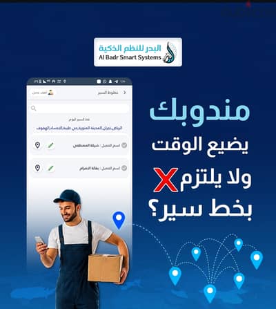سهل علي مندوبك اداره مخزن واعرف خط سيره  من خلال تطبيق البدر للتوزيع