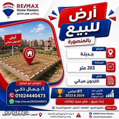 - Land for sale in Mansoura