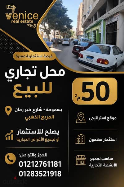 محل للبيع 55 م سموحه بشارع خير زمان الرئيسى بموقع متميز