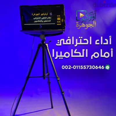 تلي برومبتير ملقن اوتوكيو احترافي لقراءة النصوص من الكاميرا