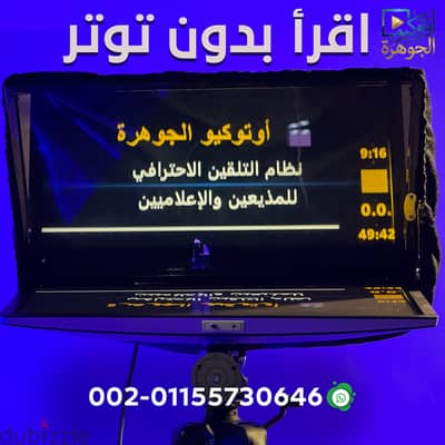 أوتوكيو للبيع J2 الزمرد 22 بوصة — Teleprompter ملقن نصوص احترافي
