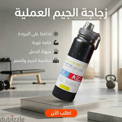 زجاجة الجيم