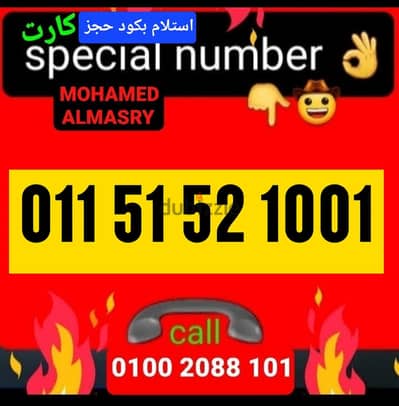 رقم اتصالات كارت تسلسل مميز بأقل سعر