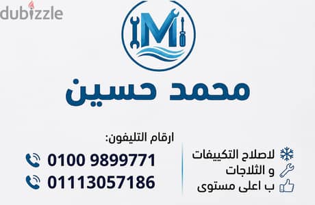 مركز صيانة لتصليح التكييفات و الثلاجات