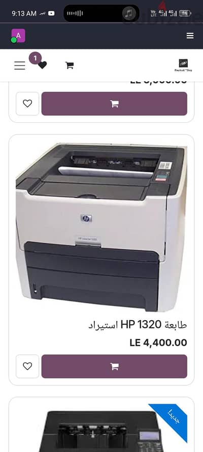 طابعة HP laserjet 1320