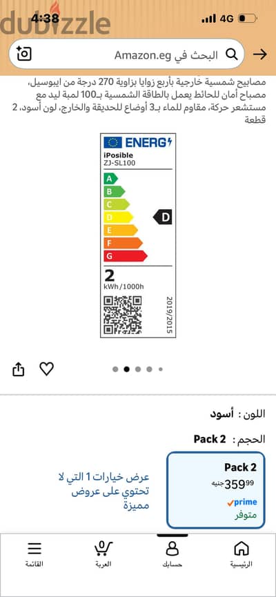 مصباح بالطاقة الشمسية و مستشعر حركة