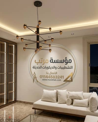 تشطيبات متكامله