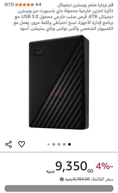WD My Passport 6TB