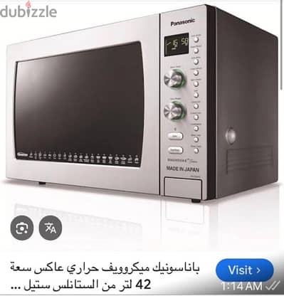 ميكروويف باناسونيك 42 لتر حراري ستانلس ستيل – ياباني Panasonic