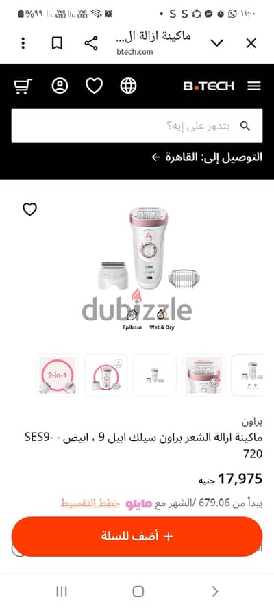 جهاز ازاله الشعر سيلك ابيل الموديل: SES9-720