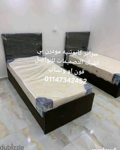 سرير كابوتنيه مودرن بي اشيك التصميم