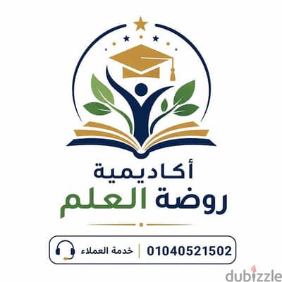اكاديميه روضه العلم