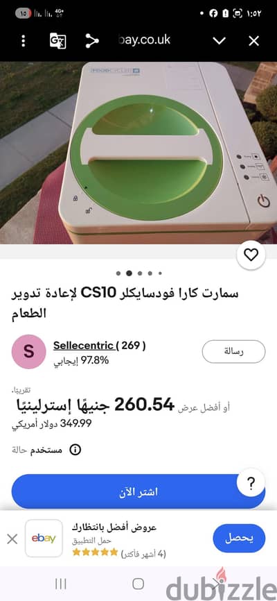 جهاز إعادة تدوير الطعام وتحويلة الي سماد عضوي
