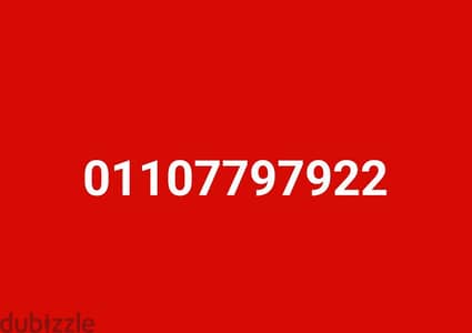 رقم مميز