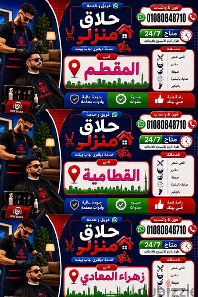 حلاق منزلي فندقي محترف ل رجال الأعمال & احلق وانت في مكانك وفي الاجازت