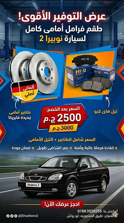 طقم تيل + طنابير نوبيرا ٢