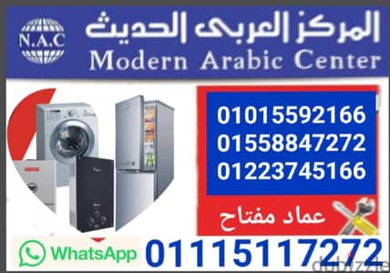 صيانة أجهزة منزلية