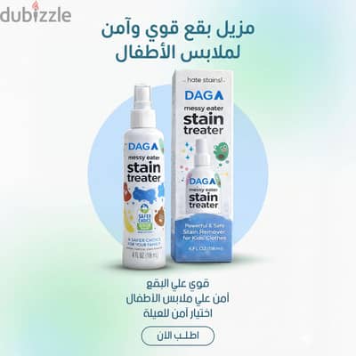 مزيل البقع فوري