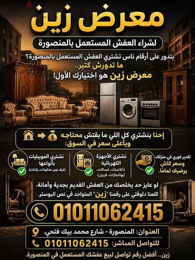 معرض كنوز يشتري غرف النوم المستعملة بالمنصورة بأعلي الاسعار اليوم