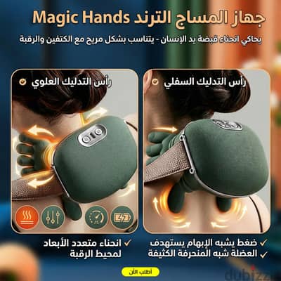 جهاز مساج