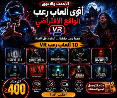 ألعاب الواقع الافتراضى ps4 VR . .  عشرة العاب  ب 400ج ومتاح التوصيل